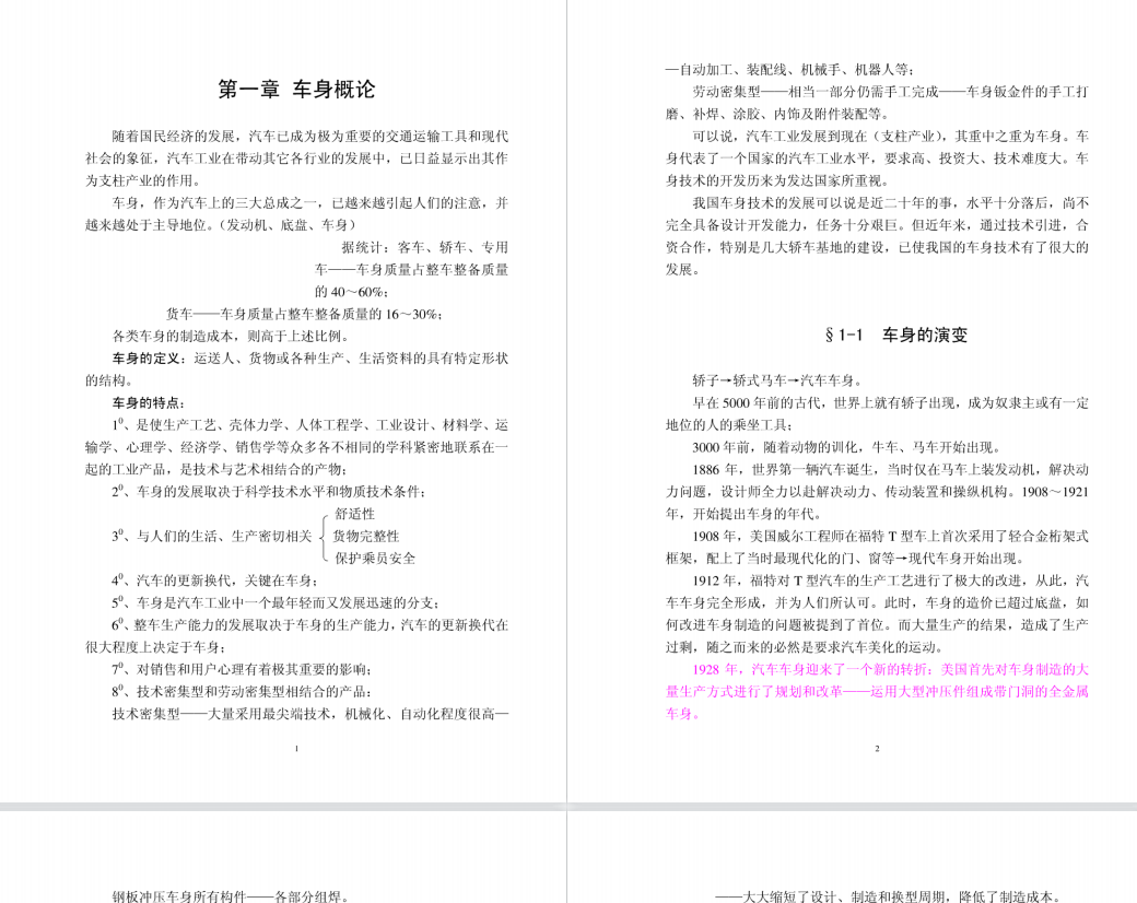 汽车车身结构与设计 PDF