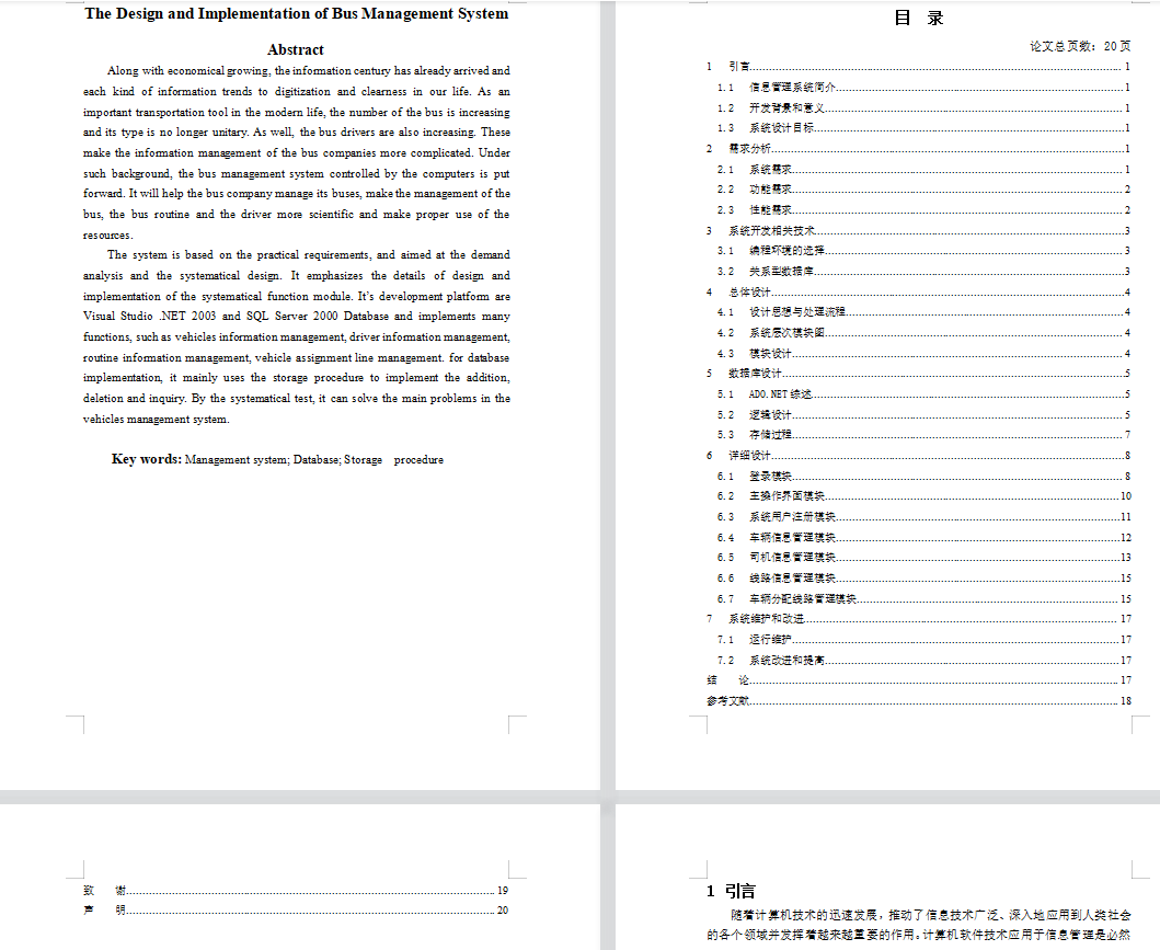 ASP.NET公交车管理系统的实现与设计(源代码+论文)