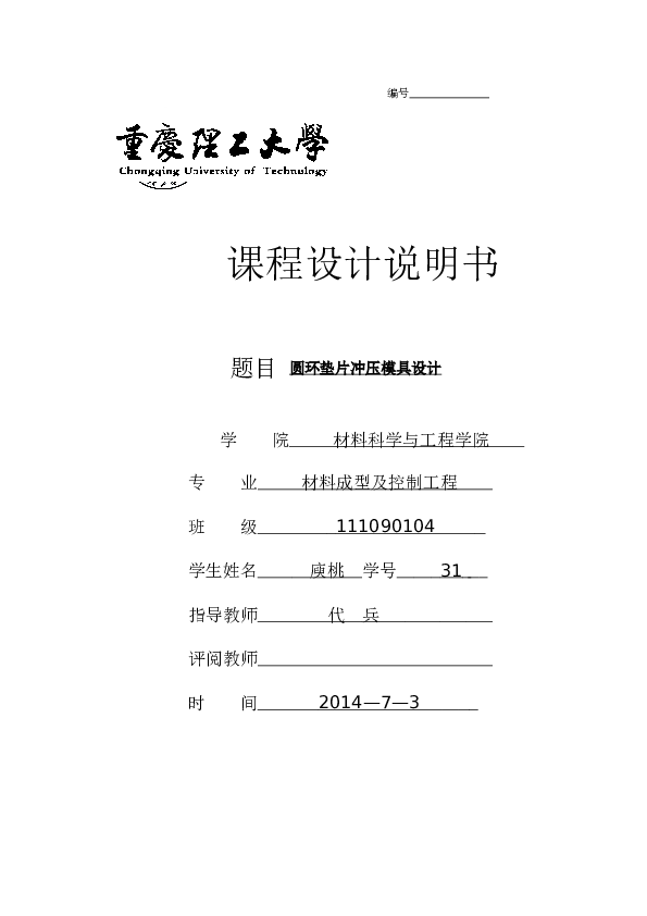 垫圈落料冲孔复合模具——毕业设计全套