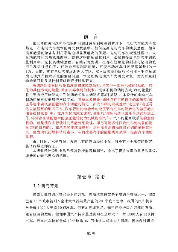 电动汽车能量回收