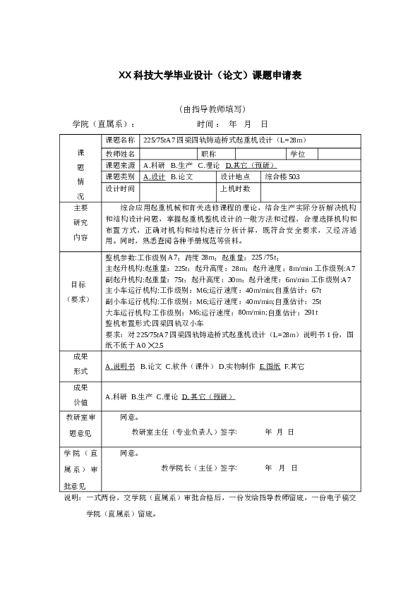 225 75tA7四梁四轨铸造桥式起重机设计（L=28m） 此份不含图纸