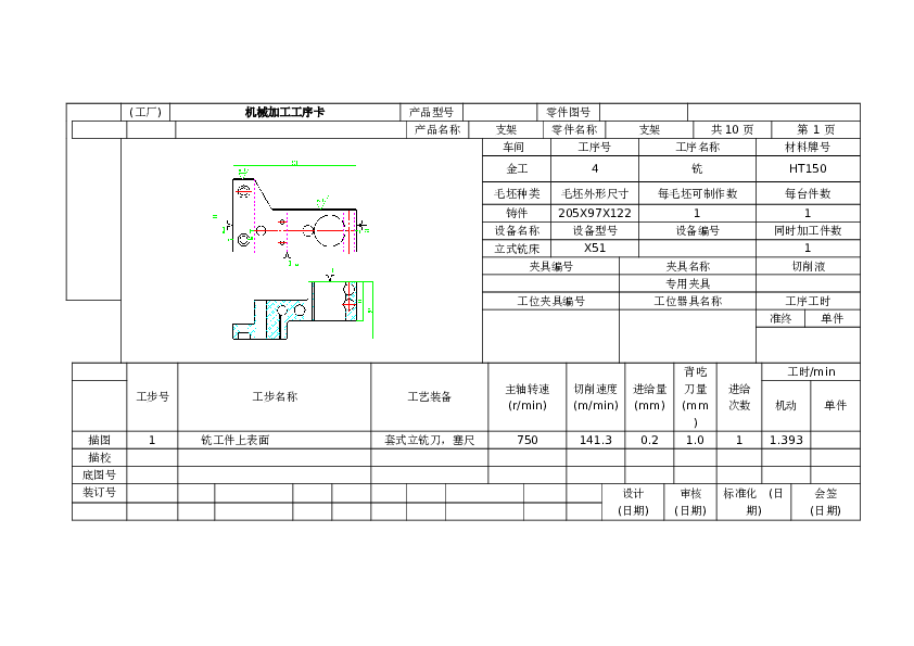 【1A036】支架的工艺规程及钻Φ52孔的工装夹具设计（说明书+CAD图纸+工艺卡）