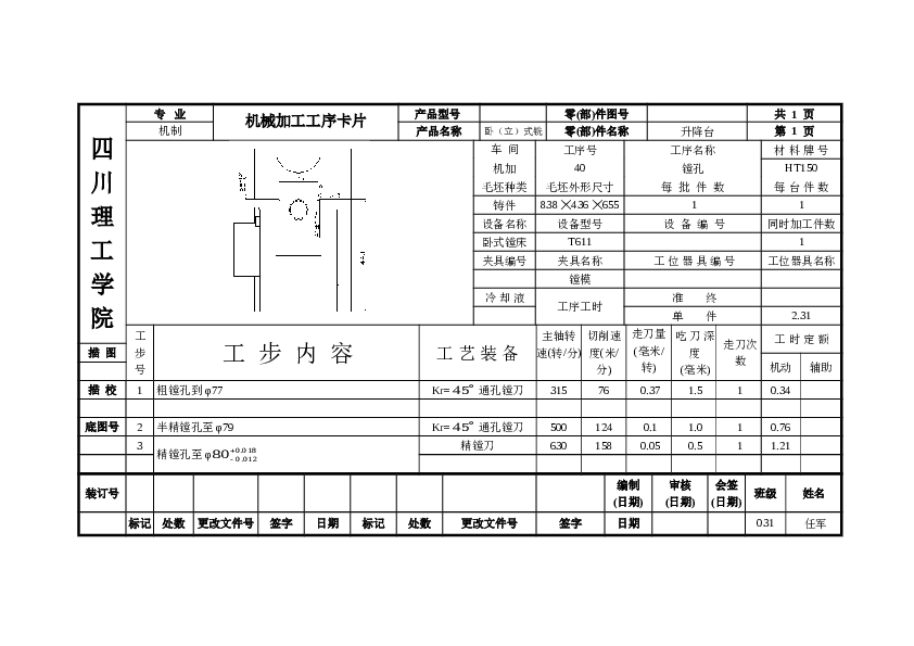 工艺夹具-铣床升降台机械加工工艺规程设计（论文 CAD图纸）