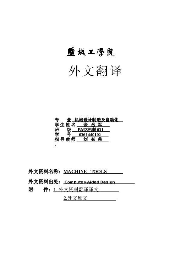 ZH1105柴油机气缸体三面粗镗组合机床设计(后主轴箱设计)——（论文+CAD图纸+开题报告+任务书+翻译+工序图+文献+实习报告……）