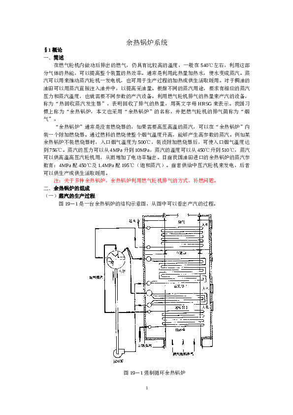 余热锅炉系统——52页