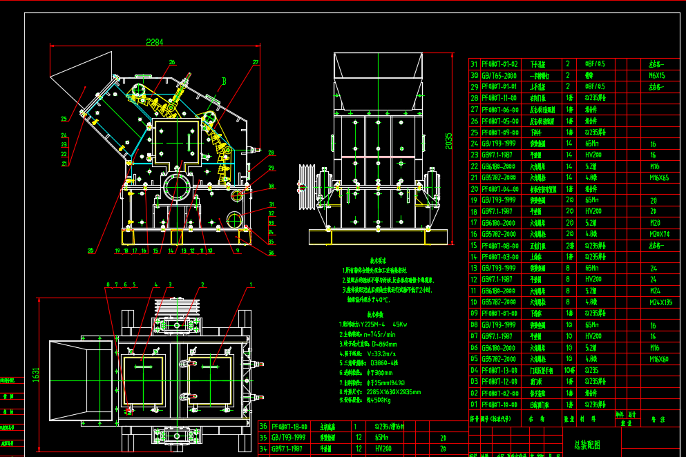 PF0807反击式破碎机（全套设计图纸）
