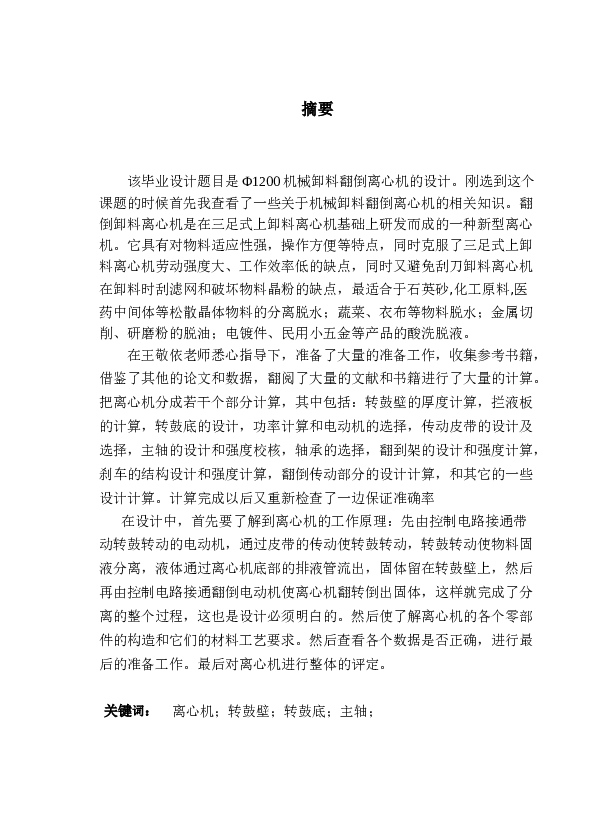 Φ1200机械翻倒卸料离心机设计（论文+CAD图纸+任务书+答辩……）