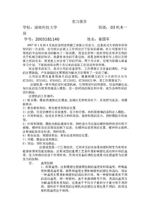 CA6140型铝活塞的机械加工工艺设计及夹具设计(论文+DWG图纸)