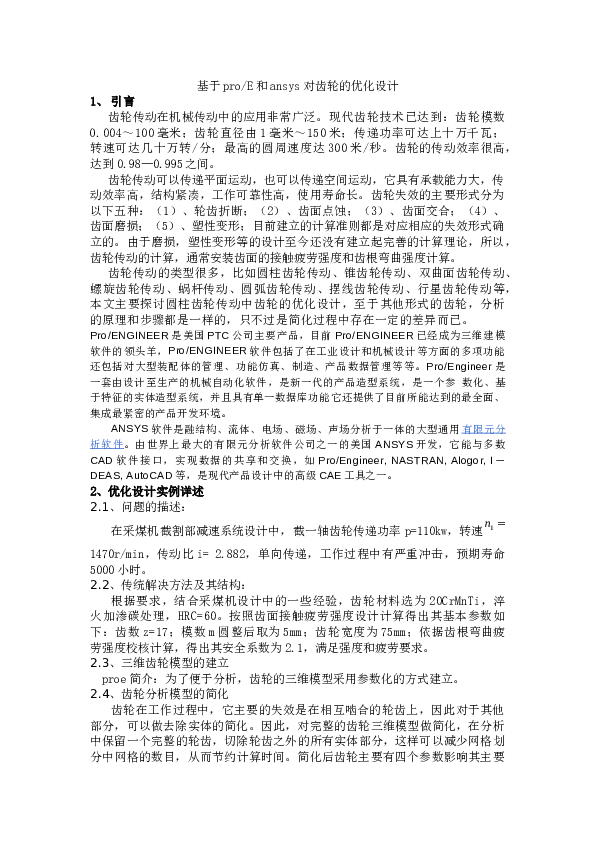 MG110260－WD型电牵引薄煤层截割部设计（论文+CAD图纸+任务书+三维设计，仿真及有限元分析+翻译