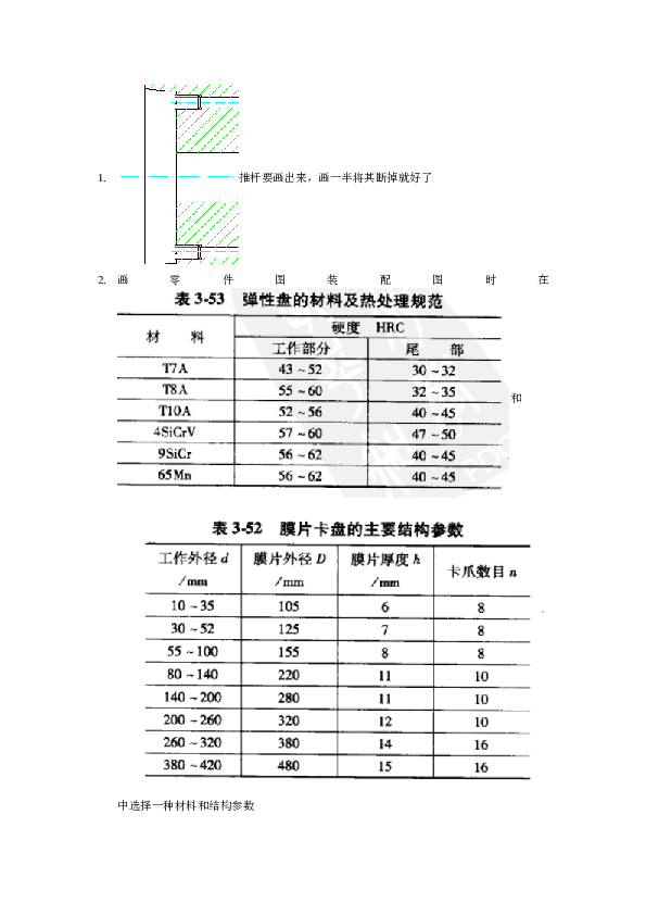 闭式弹性膜片自定心夹紧装置（cad+pro+参考资料）