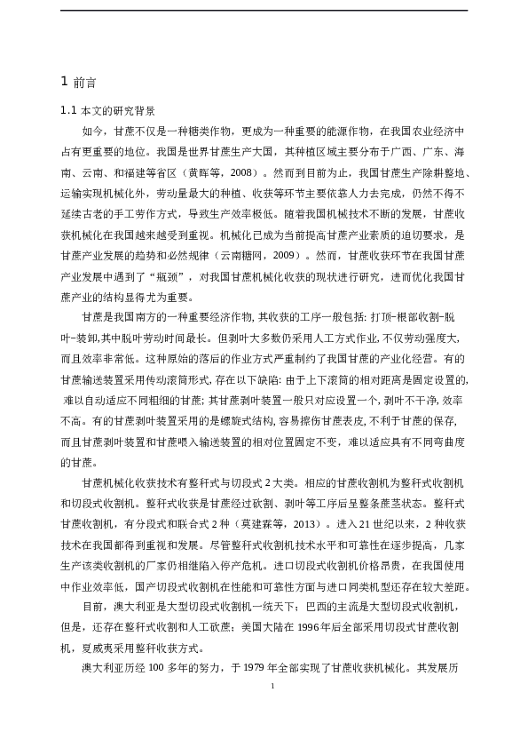 甘蔗收获机输送剥叶装置的设计（论文+CAD图纸）