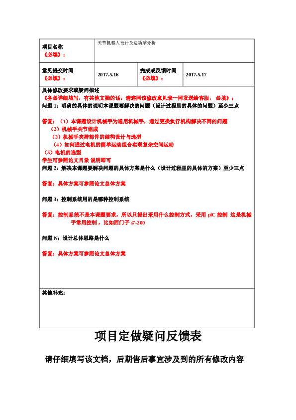 关节机器人设计及运动学分析（论文+CAD图纸+solidwors三维图