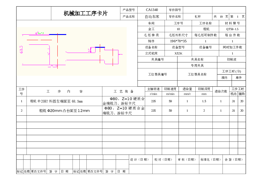 杠杆(CA1340自动车床)（一）+2-钻顶部Φ8H7孔（说明书+CAD图纸+工序卡）