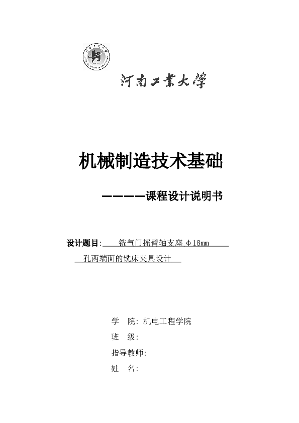 端面的铣床夹具设计全套，毕业设计首选资料