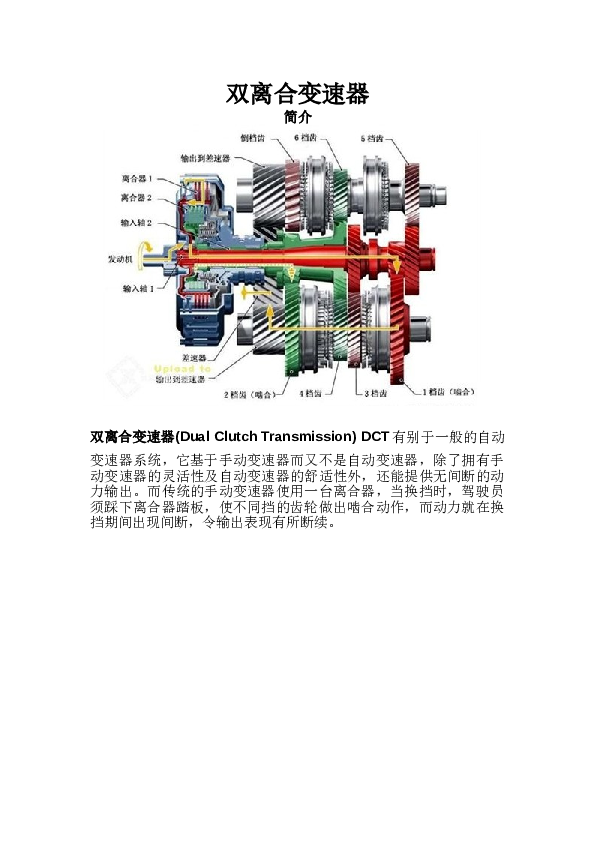 双离合变速器文档