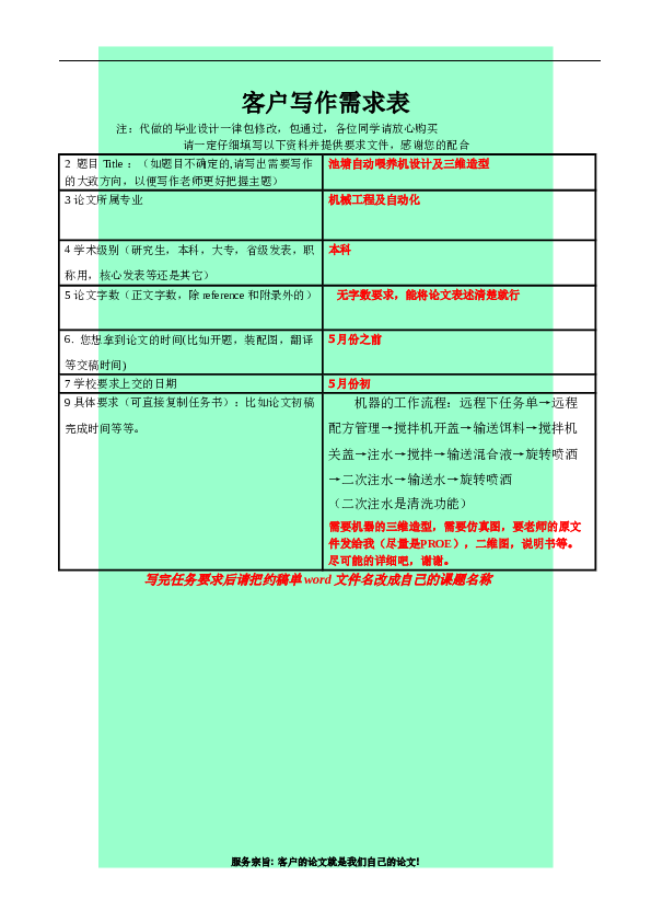 池塘自动喂养机及三维造型(sw12+说明书+cad)