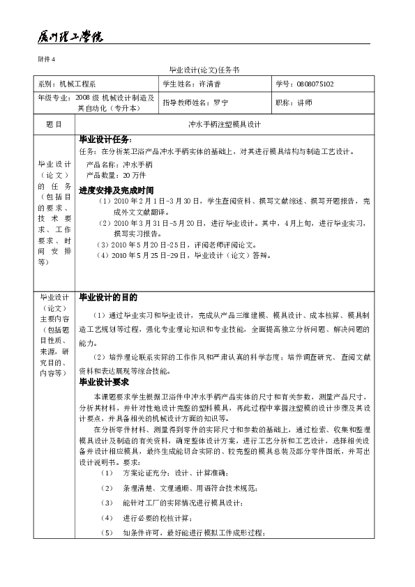 冲水手柄注塑模具设计（论文+CAD图纸+开题报告+任务书+翻译……）