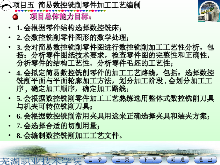 项目五 简易数控铣削零件加工工艺编制PPT——127页