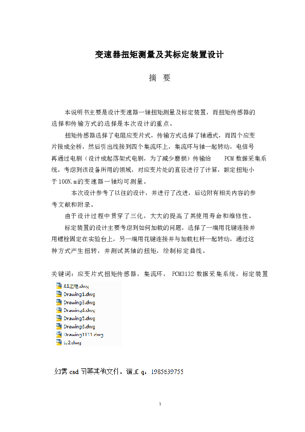 变速器扭矩测量及其标定装置设计（有cad图）