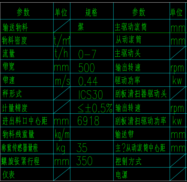 称重给煤机CAD图纸