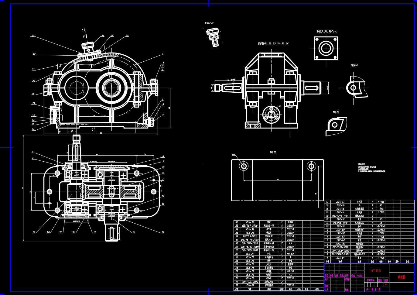 减速器CAD装配图