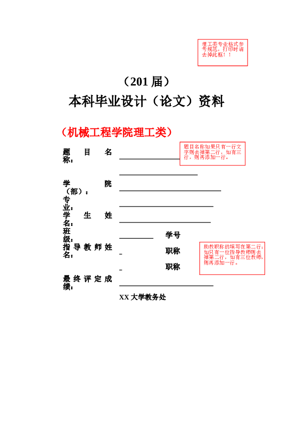 瓜果切片切丝机只做切丝(说明书+CAD图纸+solidworks三维图+开题报告+任务书)