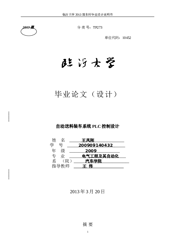 自动送料装车系统PLC控制的设计——24页