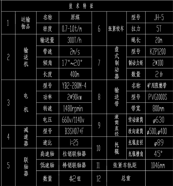 19度B800_400m_300t／h可伸缩带式输送机(CAD装配图）