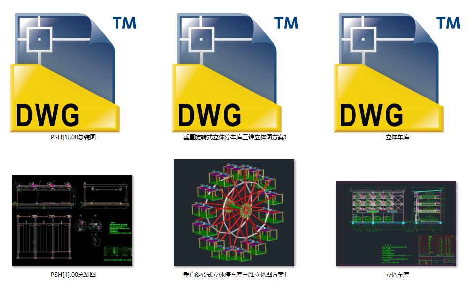 立体车库的几种CAD图