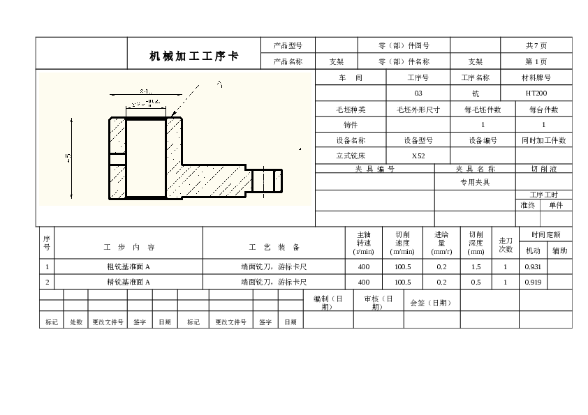 拨杆零件的加工工艺，设计铣尺寸14的铣床夹具全套课程设计