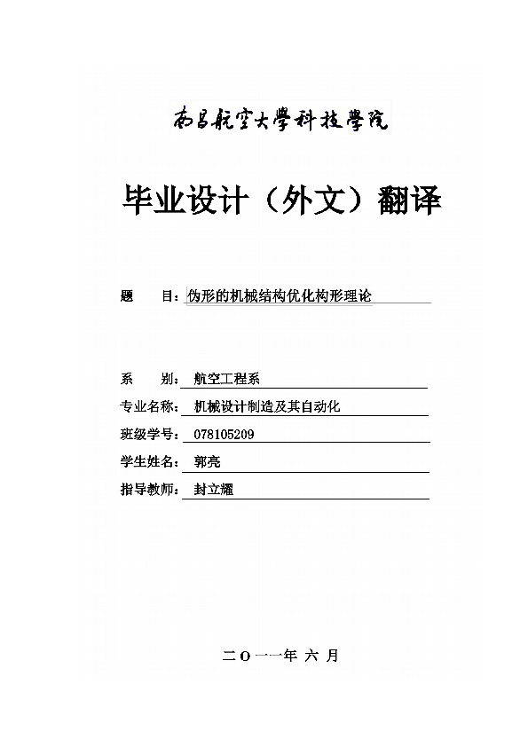 槽形托辊带式输送机设计（论文+CAD图纸+开题报告+任务书+翻译……）