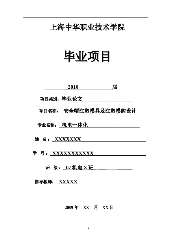 安全帽注塑模具设计及模腔三维造型（ CAD+CAM+毕业设计说明）