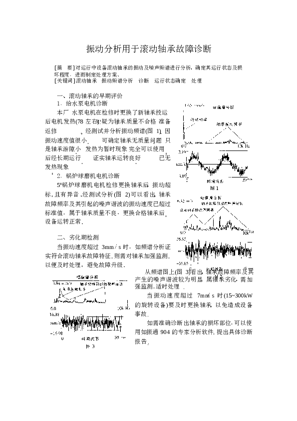 0K 振动分析用于滚动轴承故障诊断TY2005M03D18H16m34s56