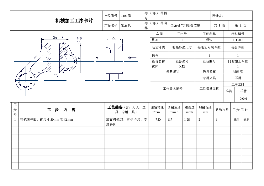 气门摇臂轴支座加工工艺及夹具设计CAD图纸