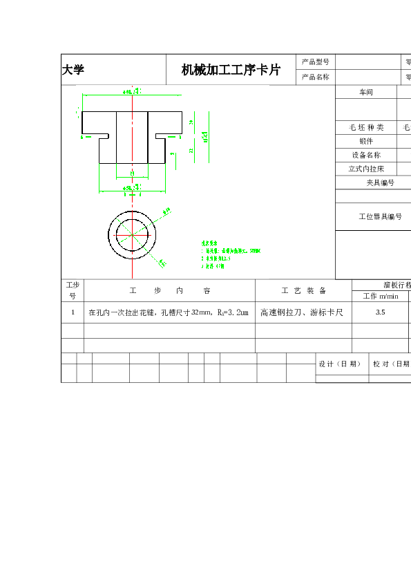 双联齿轮零件的机械加工工艺规程及φ32花键工艺装备设计（论文+CAD图纸+工艺卡）