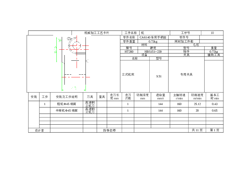 手柄座[831015] 1-钻φ25孔（说明书+CAD图纸+工序卡+过程卡）