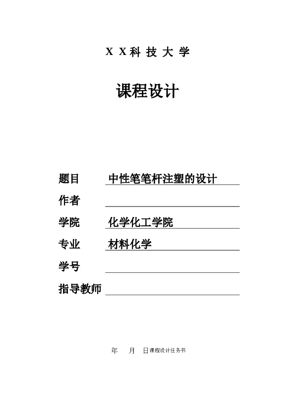 中性笔笔杆注塑的设计说明书——22页