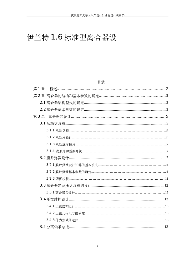 推式膜片弹簧离合器设计cad和说明书