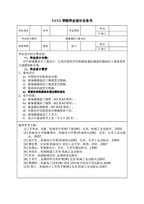 曲轴箱设计(sw+cad+说明书)