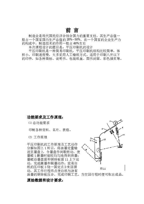 平压印刷机设计（cad装配图+零件图+设计说明书）