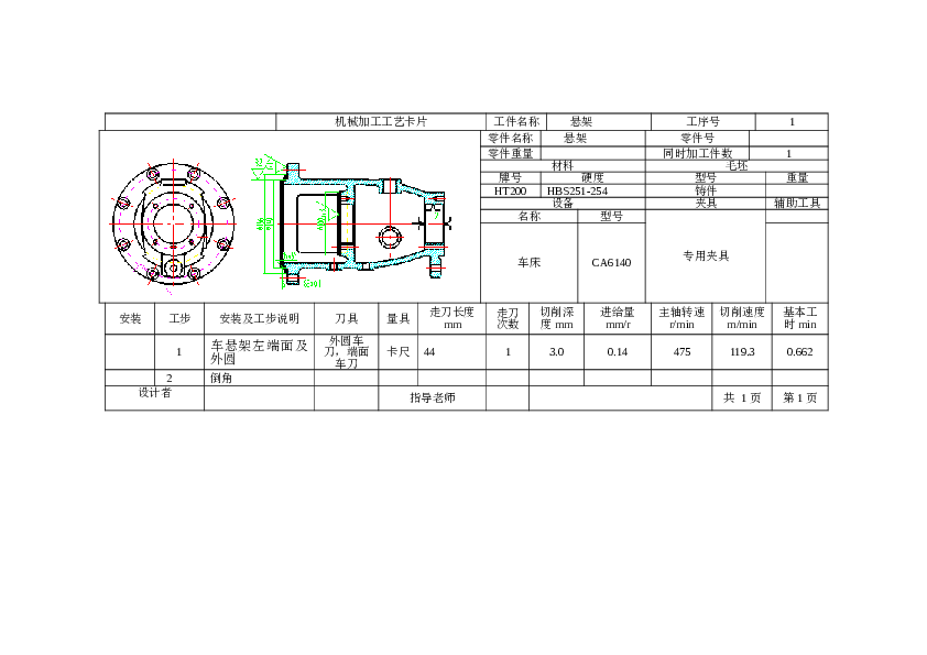 悬架铣右端小端面（说明书+CAD图纸+工序卡+过程卡）