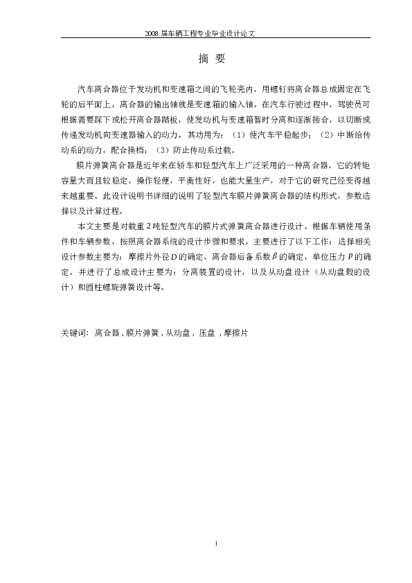 膜片弹簧离合器毕业设计（论文+CAD图纸）