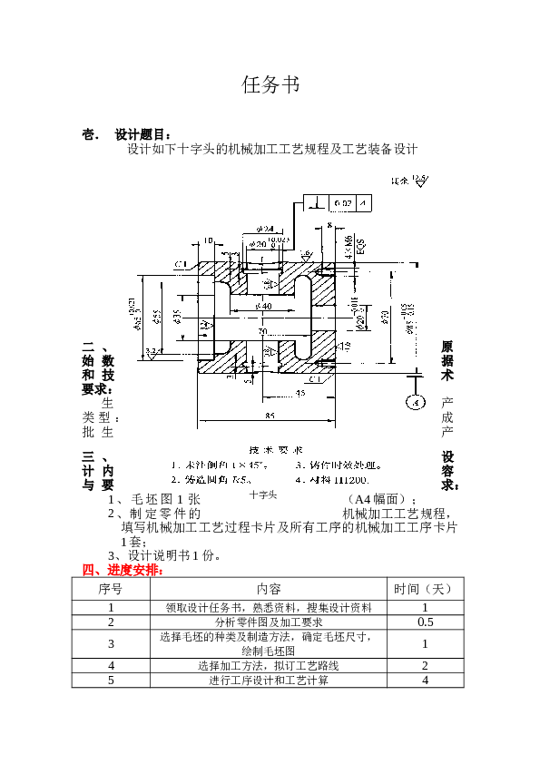 十字头零件的机械加工工艺规程及工装夹具设计 （论文+CAD图纸+任务书+过程卡+工序卡+外文翻译+参考文献……）