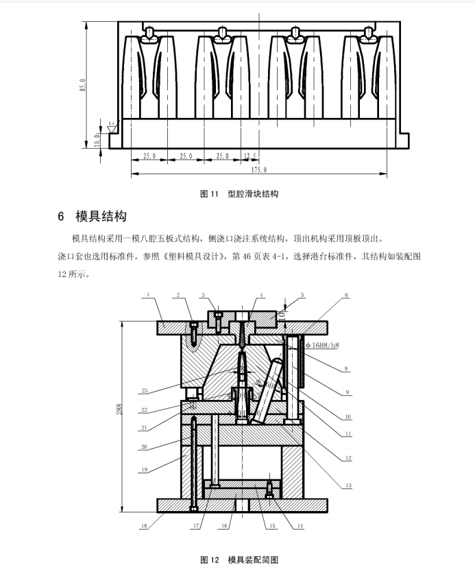 圆珠笔笔套注塑模毕业设计说明书——27页