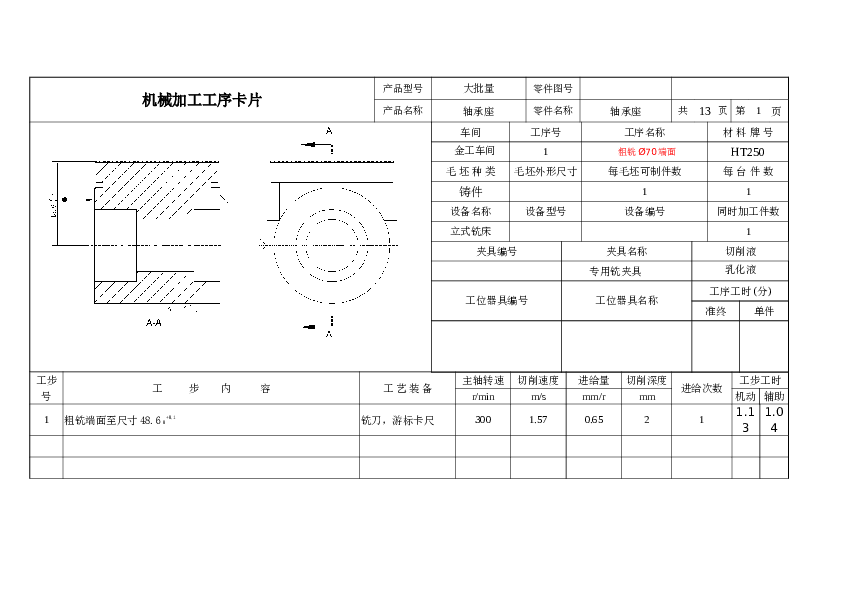 课程设计 轴承座工艺与镗Φ47孔夹具设计（说明书+CAD图纸+工序卡+过程卡）