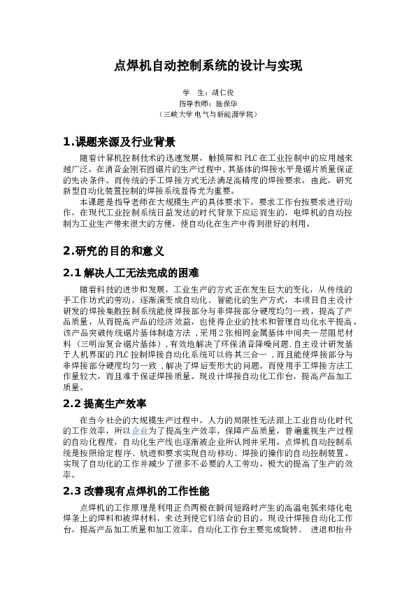 自动点焊机的设计（说明书+CAD图纸+开题报告）