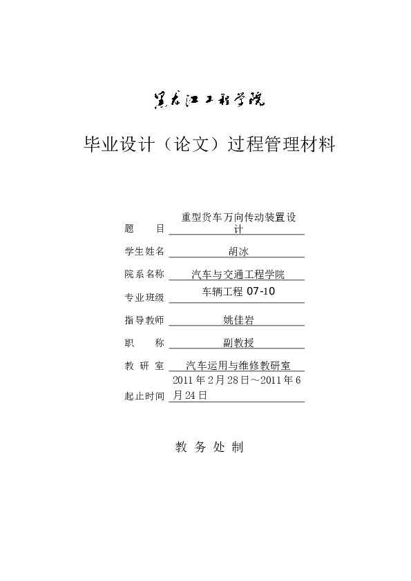 重型货车万向传动装置设计（论文说明书+CAD图纸+开题报告+任务书……）