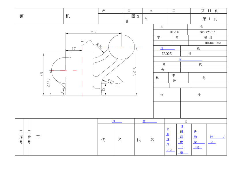 气门摇臂轴支座(论文+DWG图纸)