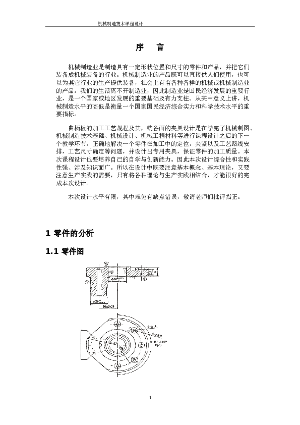 钻床夹具（说明书+装配图）