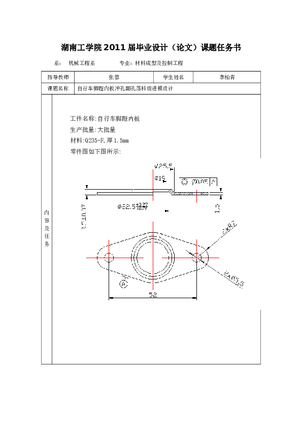 自行车脚蹬内板冲孔翻孔落料级进模设计（设计说明书+CAD图纸+任务书+开题报告+外文翻译）